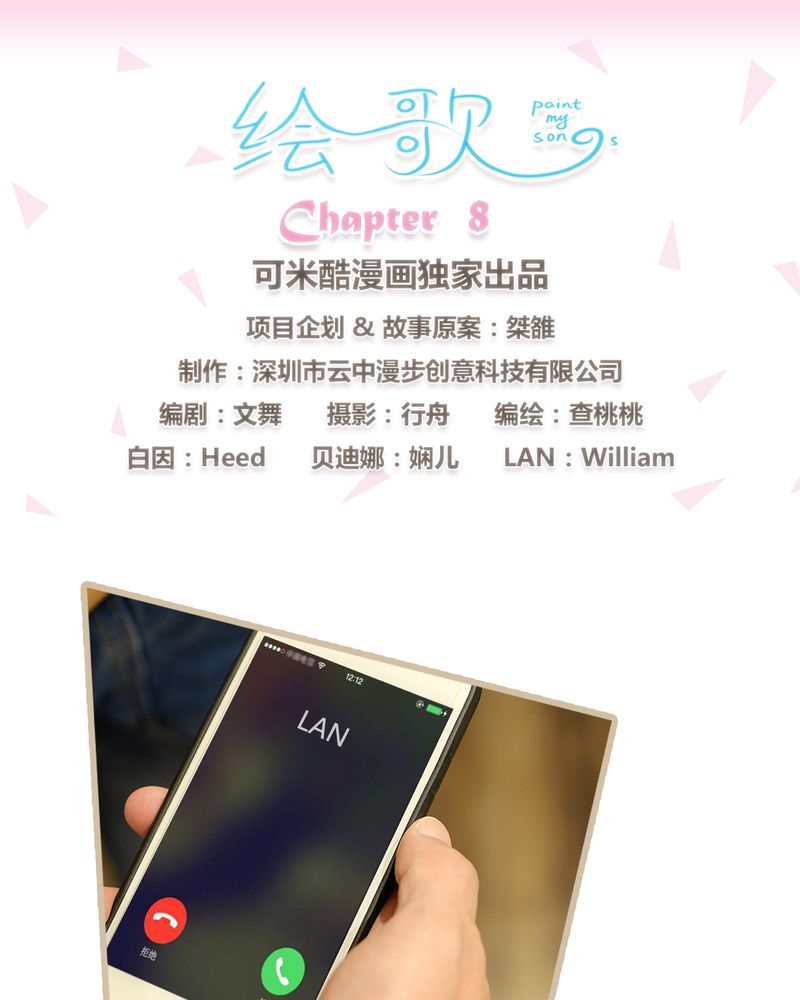 绘歌漫画,第8章：1图