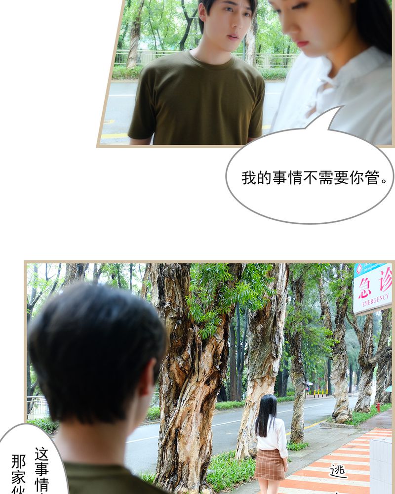 绘歌漫画,第19章：2图