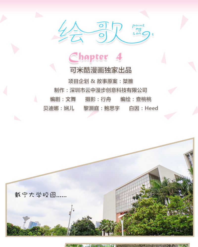 绘歌漫画,第4章：1图