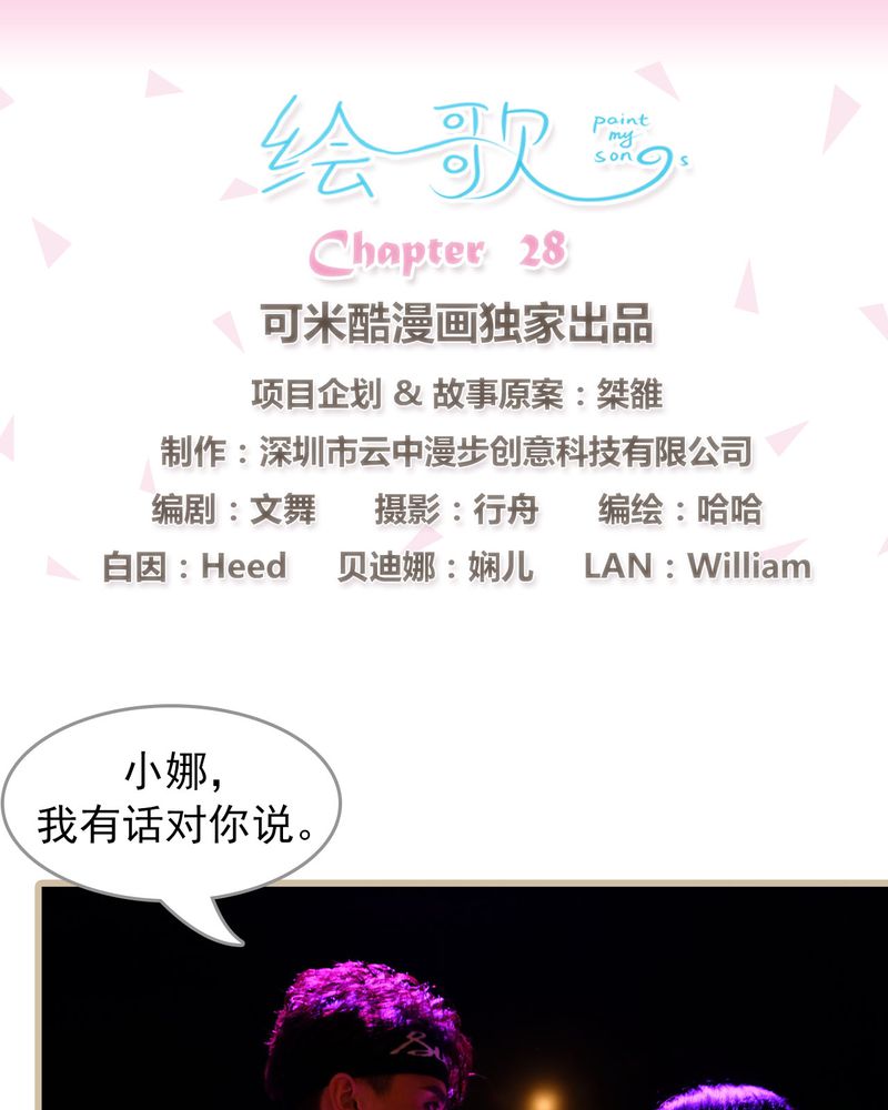 绘歌漫画,第28章：1图