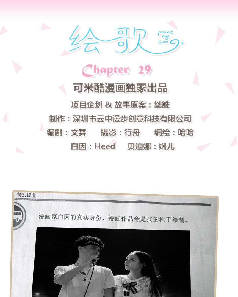 绘歌漫画,第29章：1图