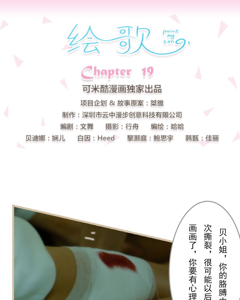 绘歌漫画,第19章：1图