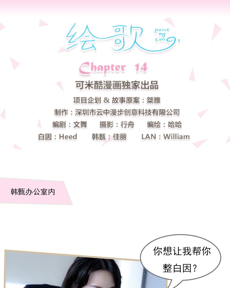 灰鸽子远程控制漫画,第14章：1图