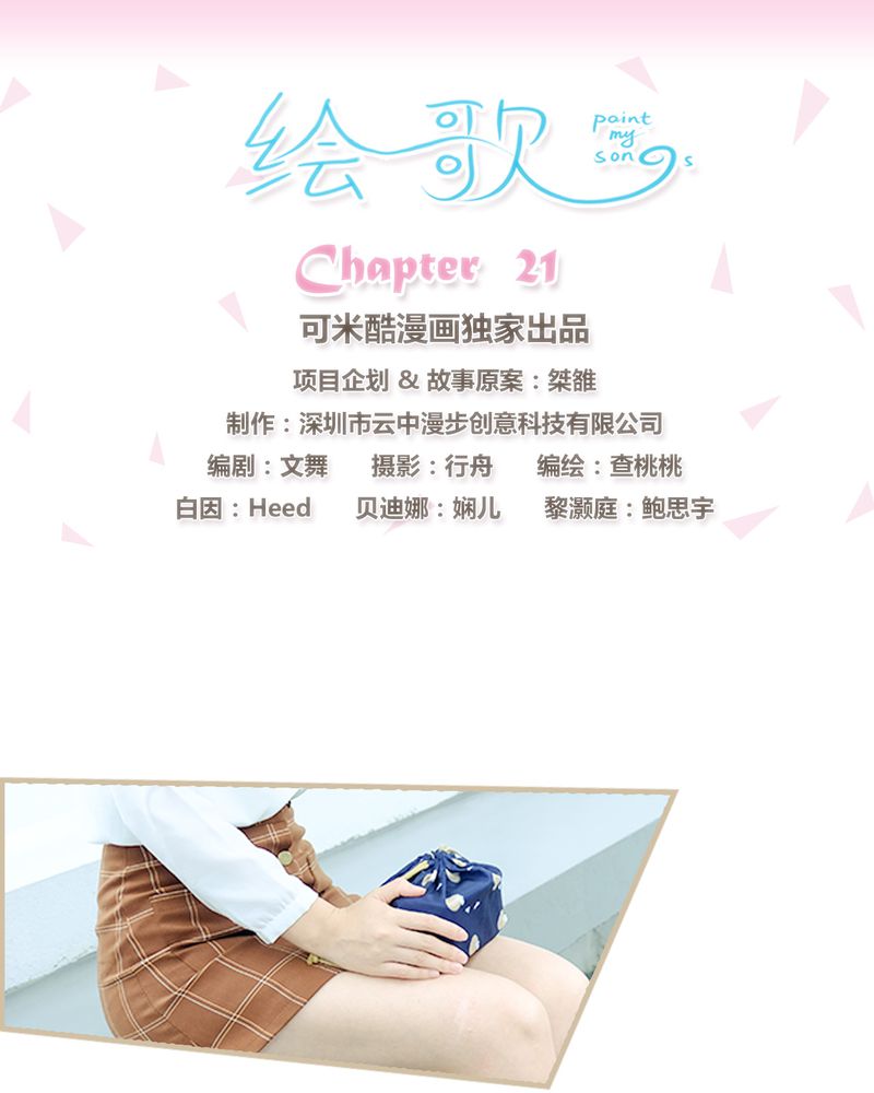 绘歌漫画,第21章：1图