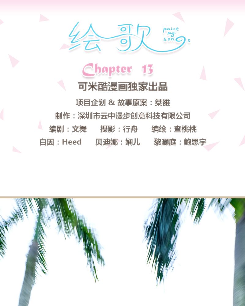 绘歌漫画,第13章：1图