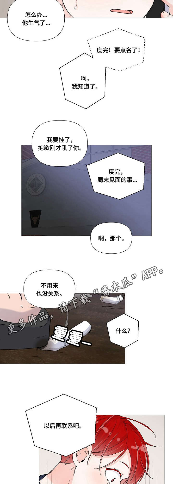 热恋忠诚度漫画,第3章：出发4图