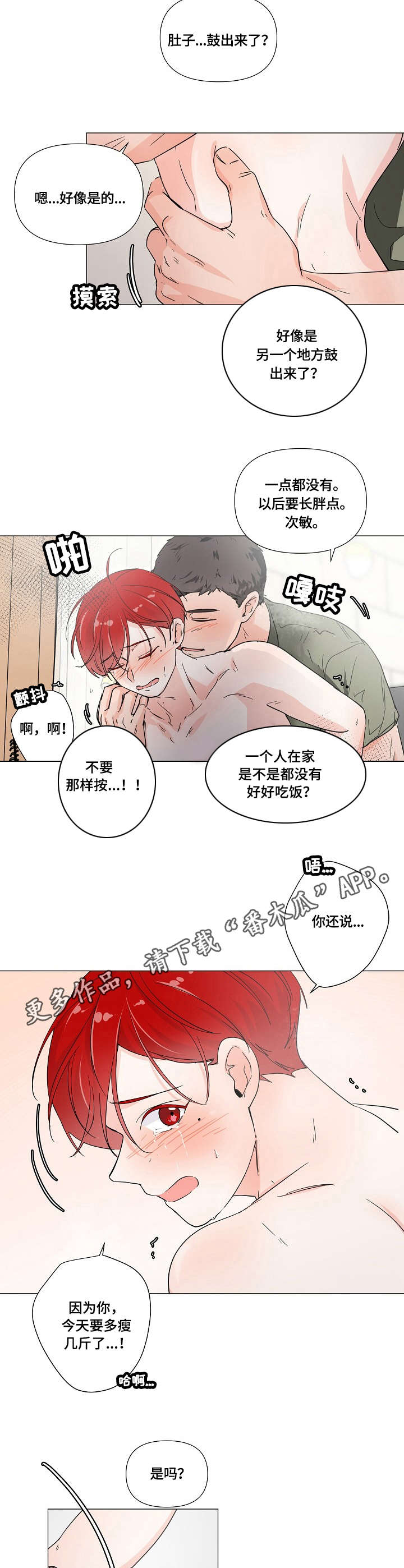 热恋忠诚度漫画,第8章：继续2图