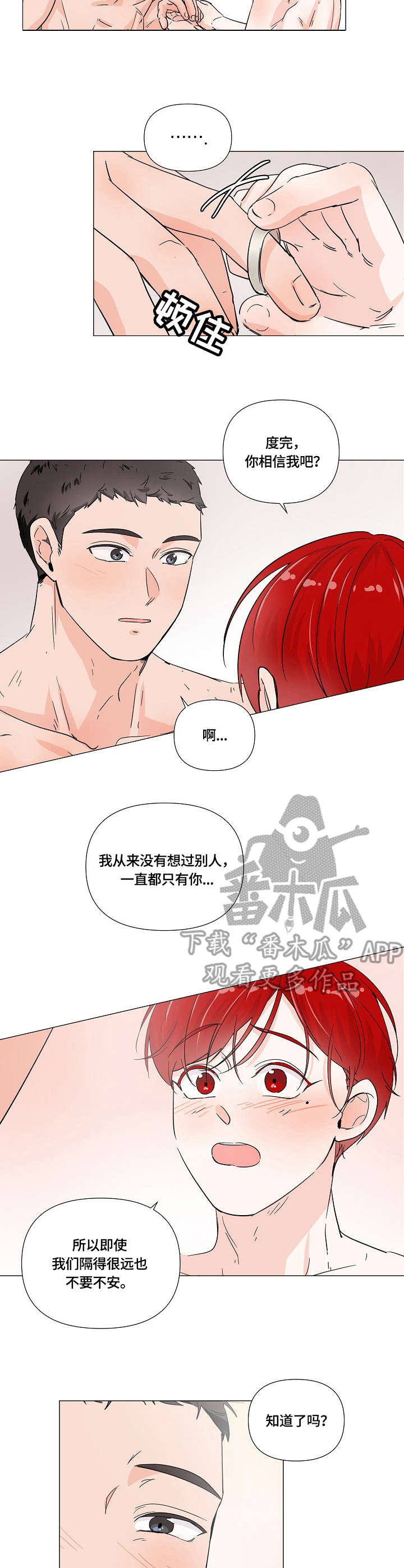 热恋吻戏视频拥抱漫画,第9章：戒指4图