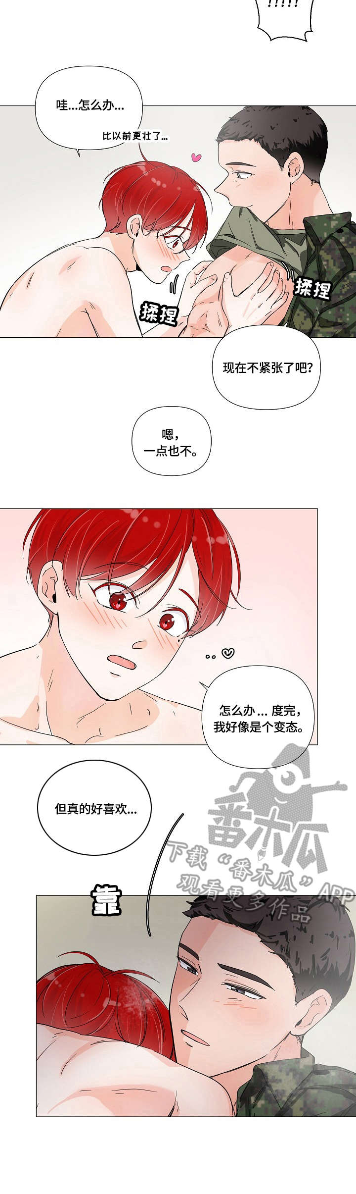 热恋忠诚度漫画,第7章：身材2图