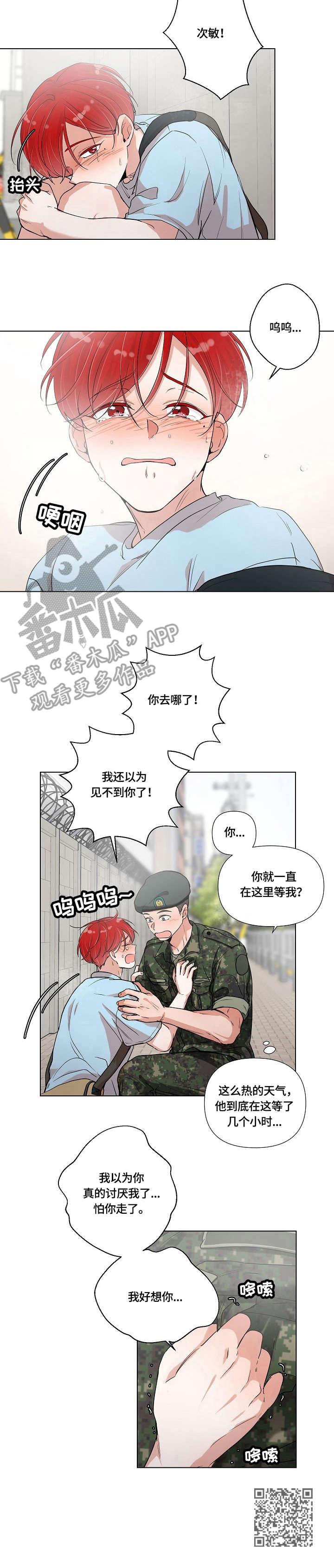 热恋忠诚度漫画,第4章：中暑4图