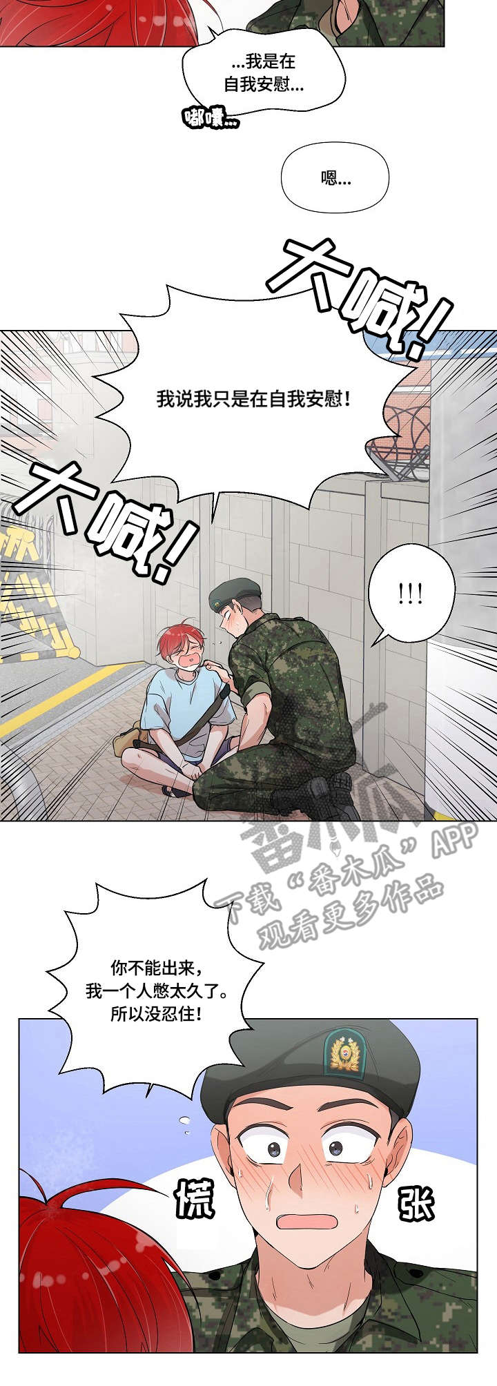 热恋忠诚度漫画,第5章：丢脸2图