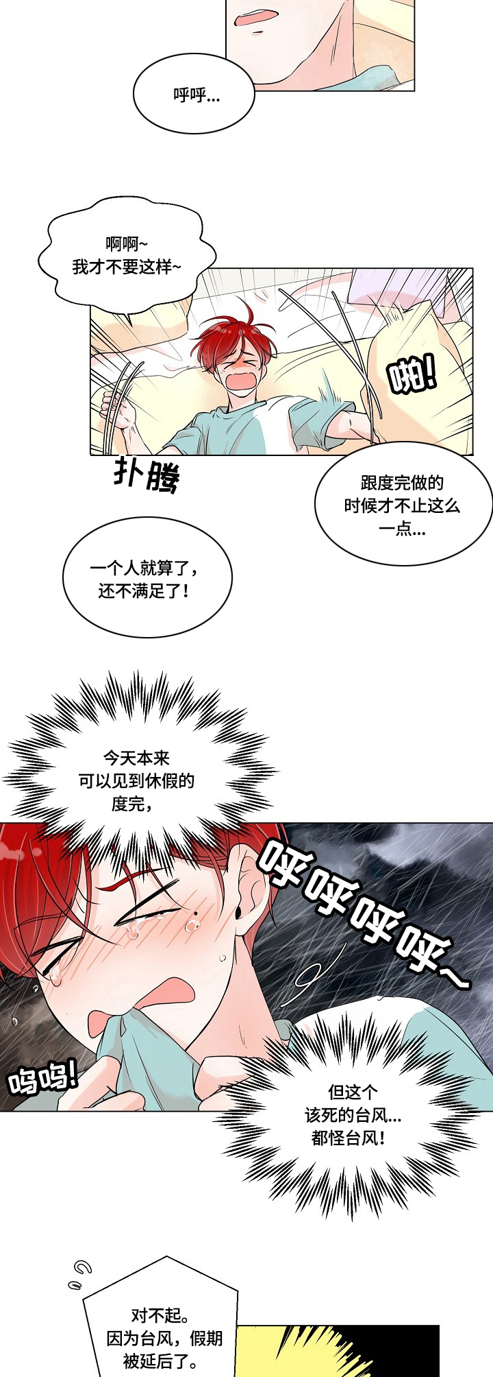 热恋忠诚度漫画,第1章：异地恋1图