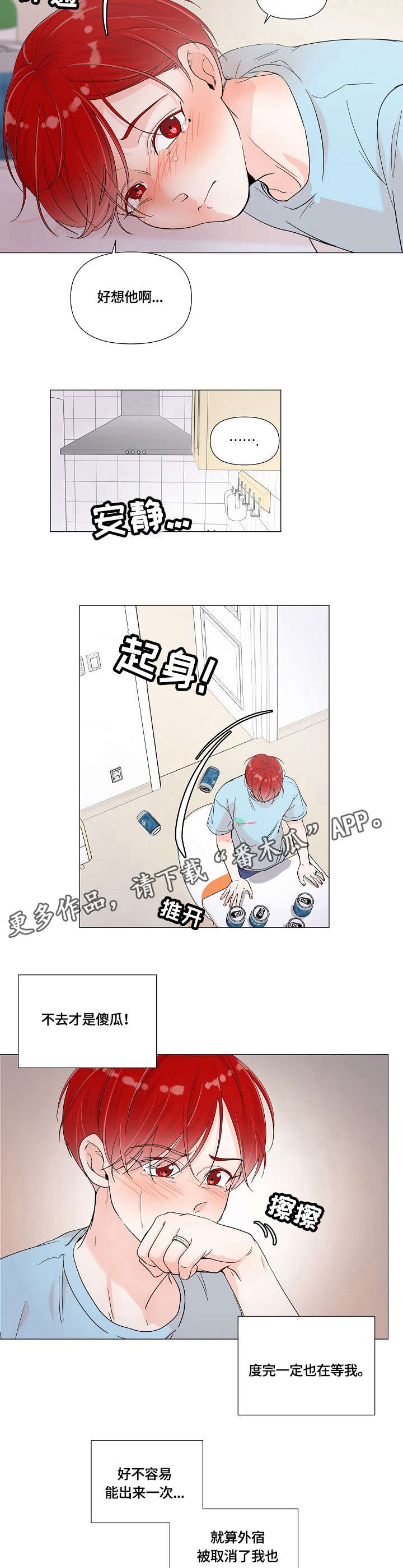 热恋忠诚度漫画,第3章：出发3图