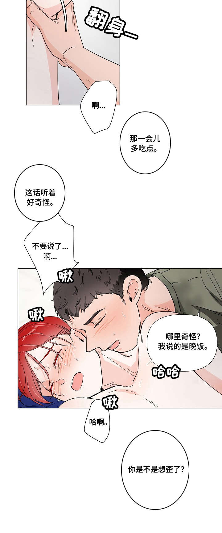 热恋忠诚度漫画,第8章：继续3图