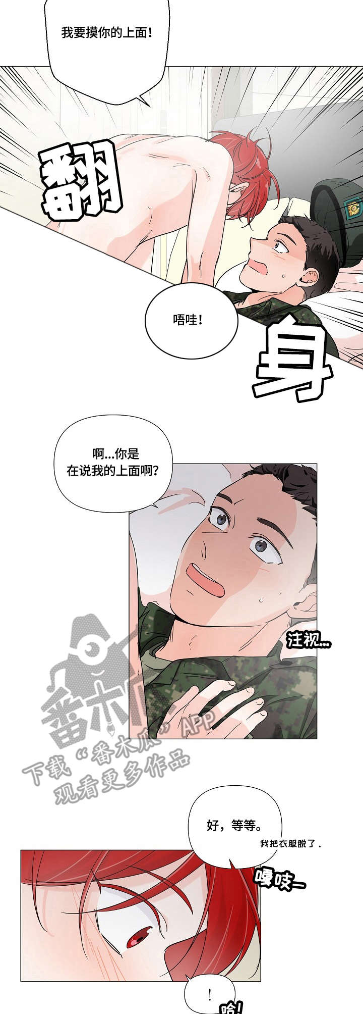 热恋忠诚度漫画,第7章：身材2图