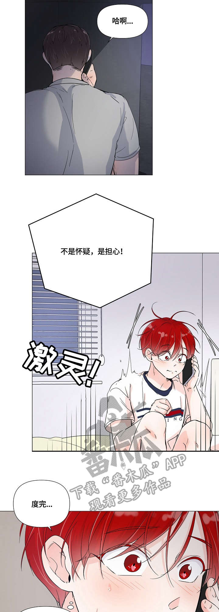 热恋忠诚度漫画,第3章：出发3图