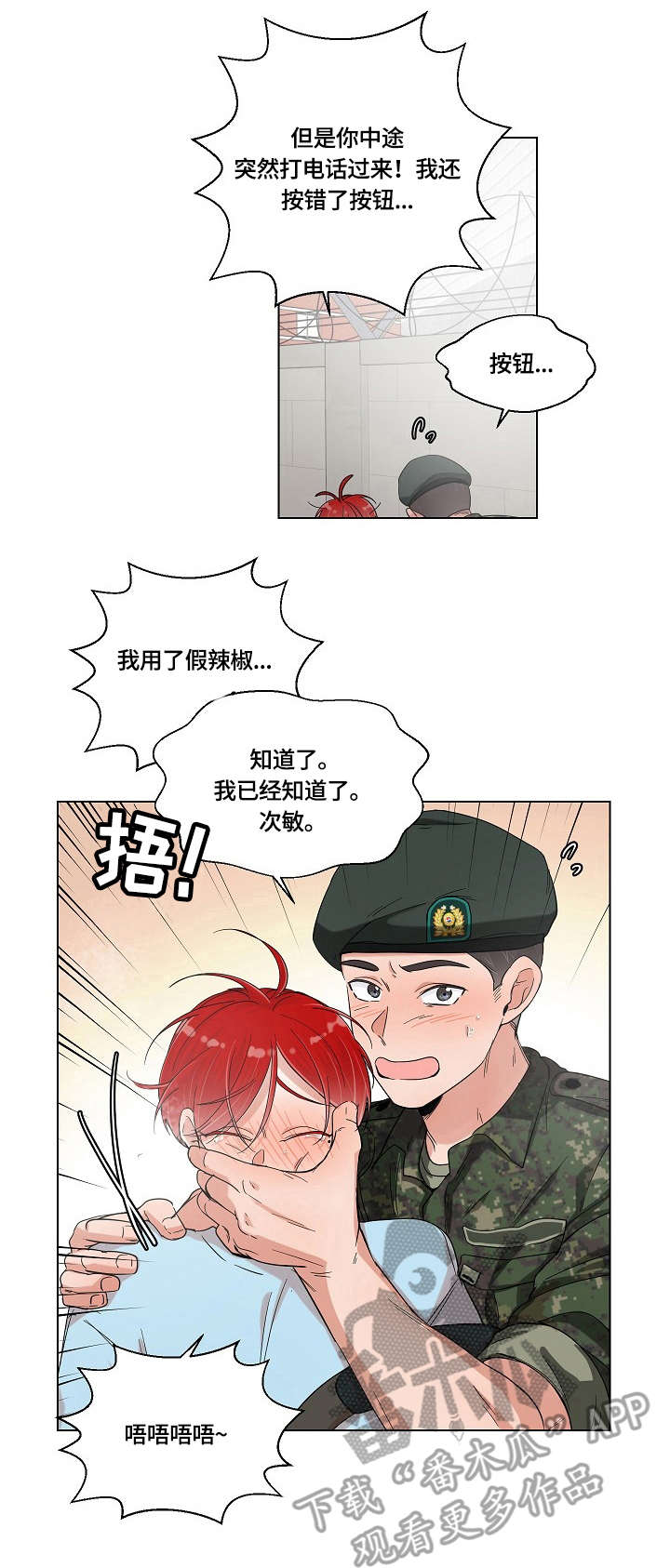 热恋忠诚度漫画,第5章：丢脸3图