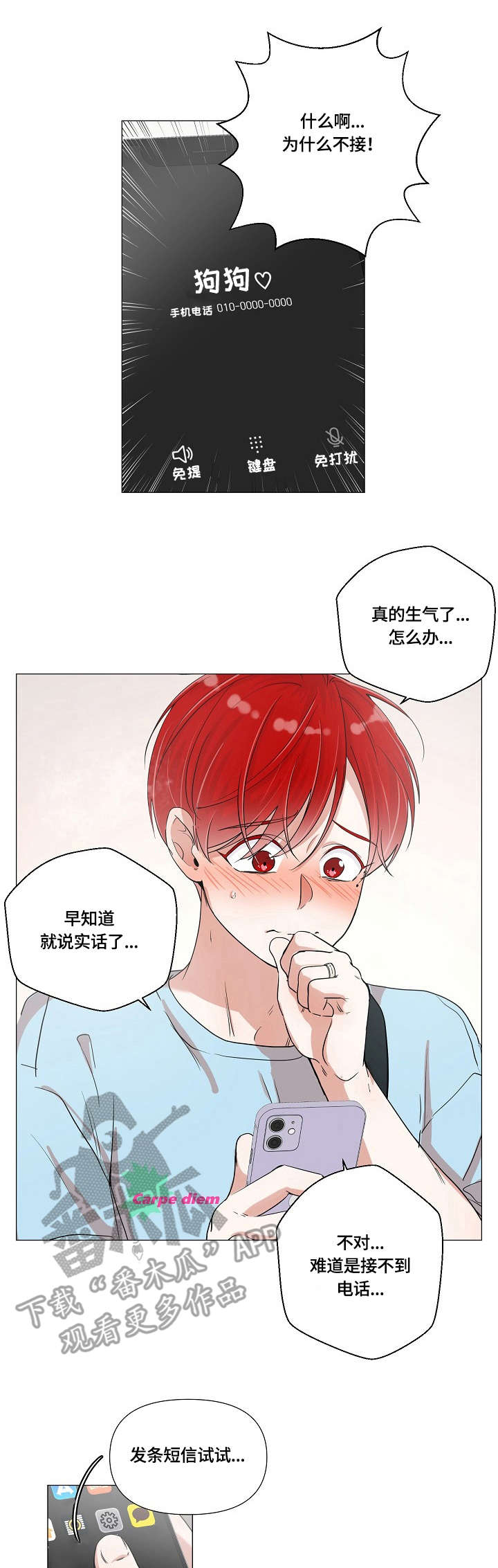 热恋忠诚度漫画,第4章：中暑1图