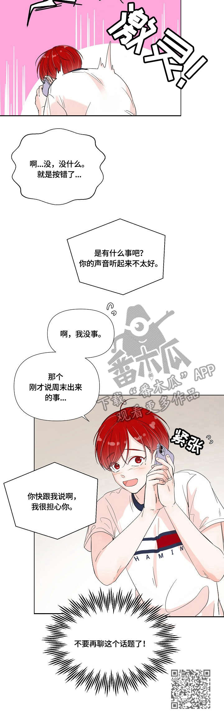 忠诚的恋爱漫画,第2章：电话1图