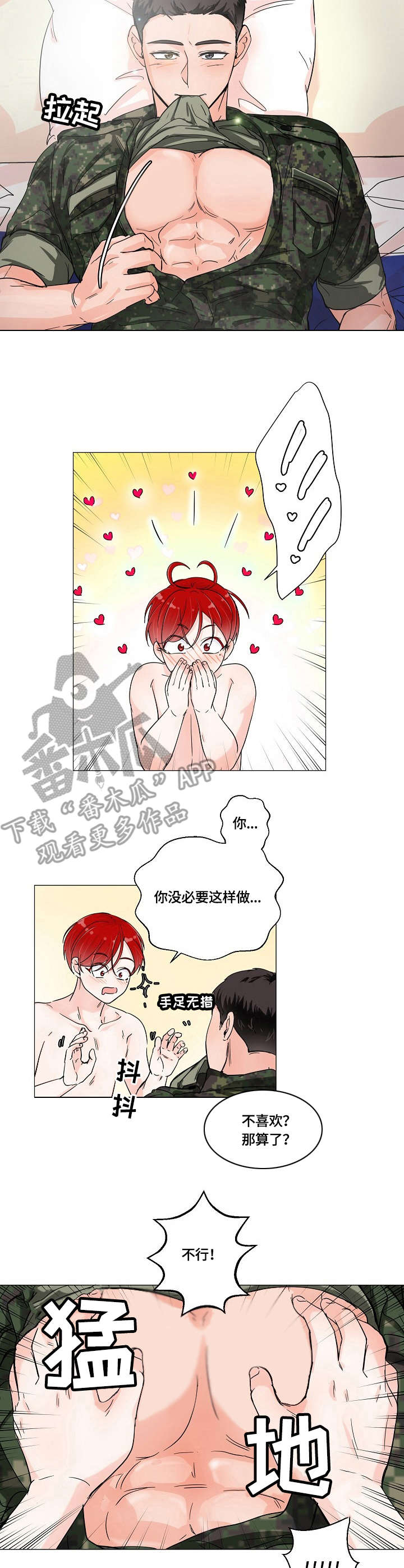 热恋忠诚度漫画,第7章：身材1图
