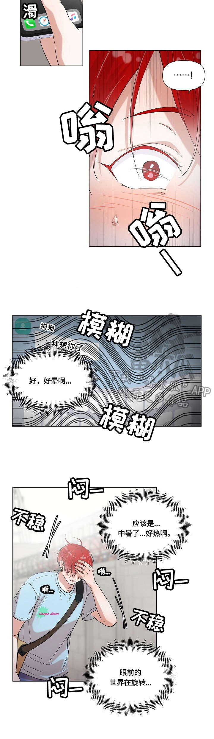 热恋忠诚度漫画,第4章：中暑2图