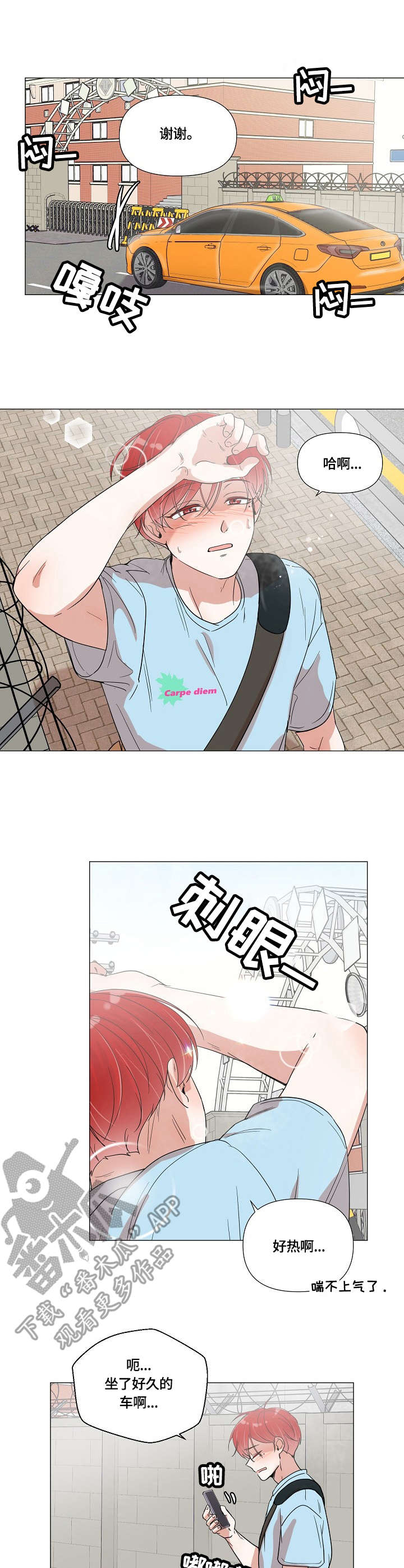 热恋忠诚度漫画,第3章：出发5图