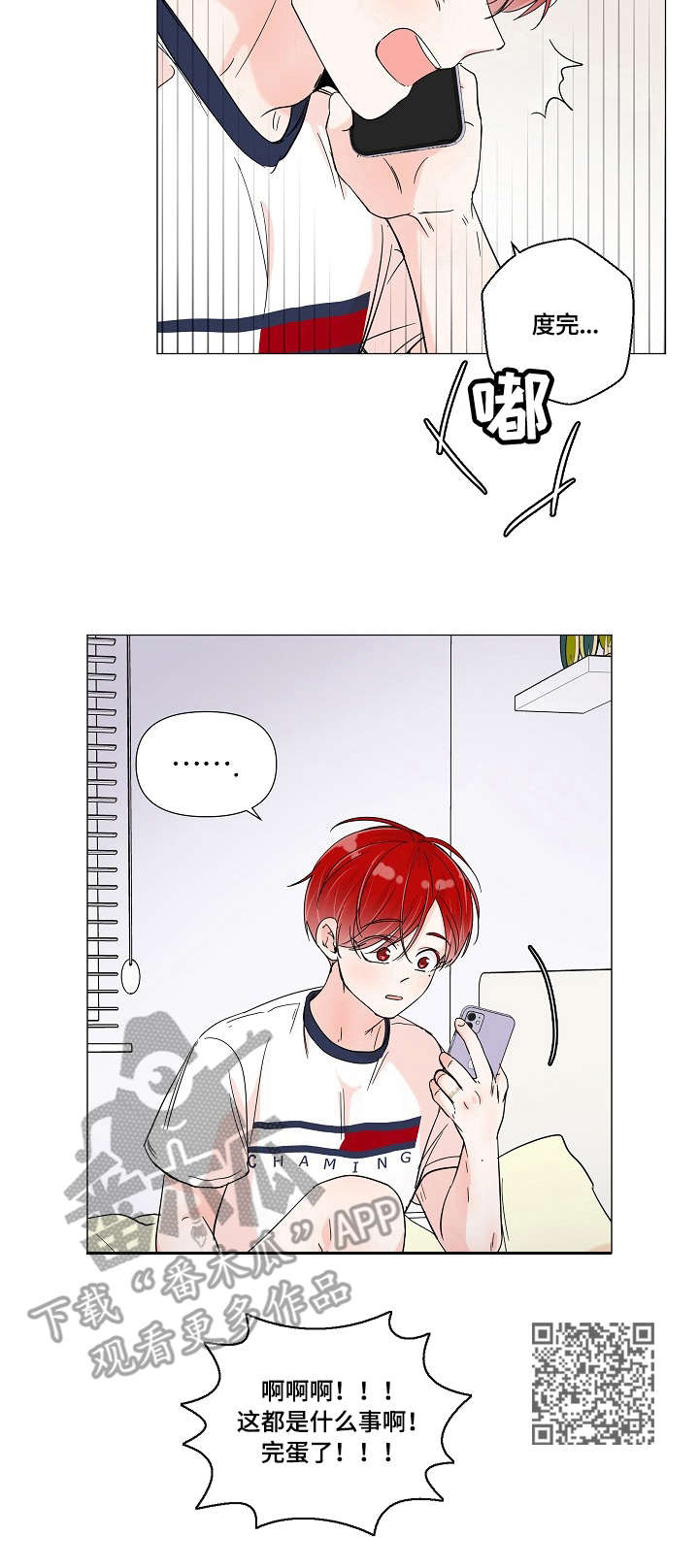 热恋忠诚度漫画,第3章：出发5图