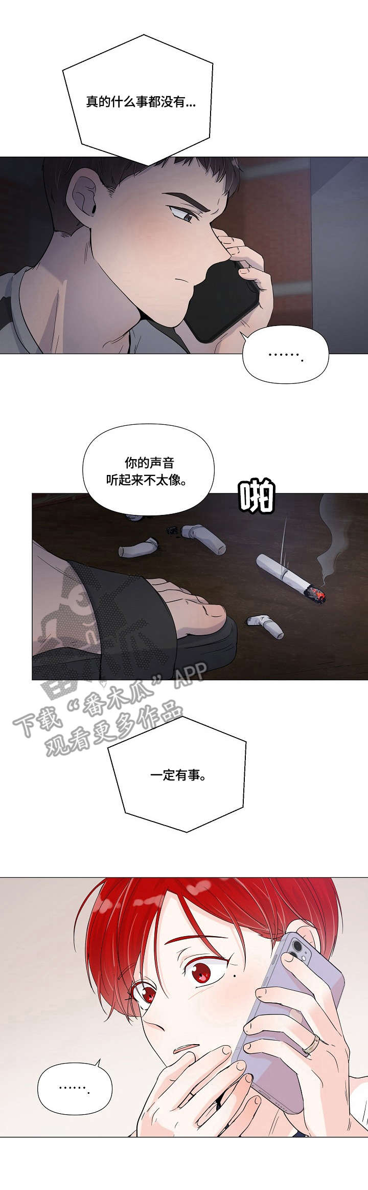热恋忠诚度漫画,第3章：出发1图