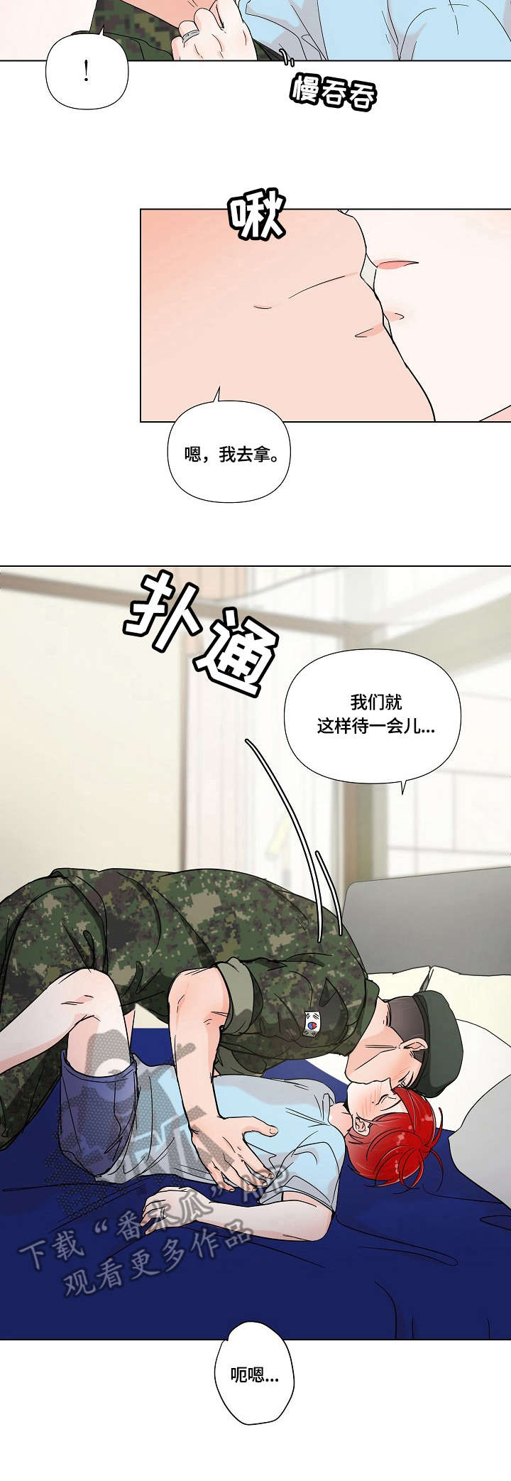 忠诚的恋爱漫画,第6章：想念2图