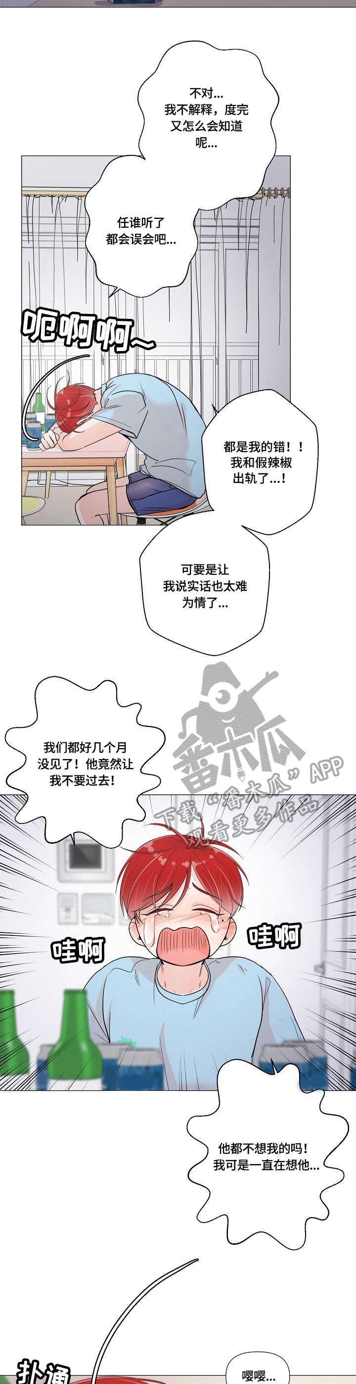 热恋忠诚度漫画,第3章：出发2图