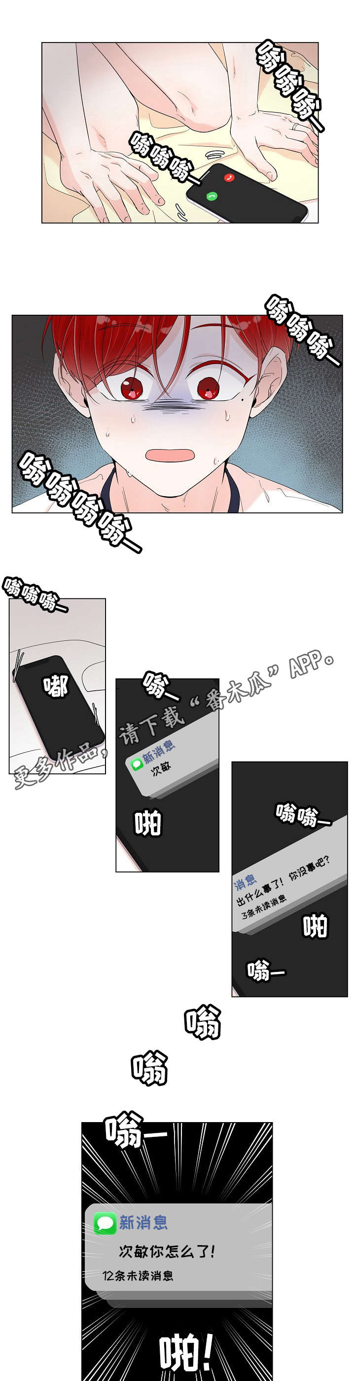 忠诚的恋爱漫画,第2章：电话4图