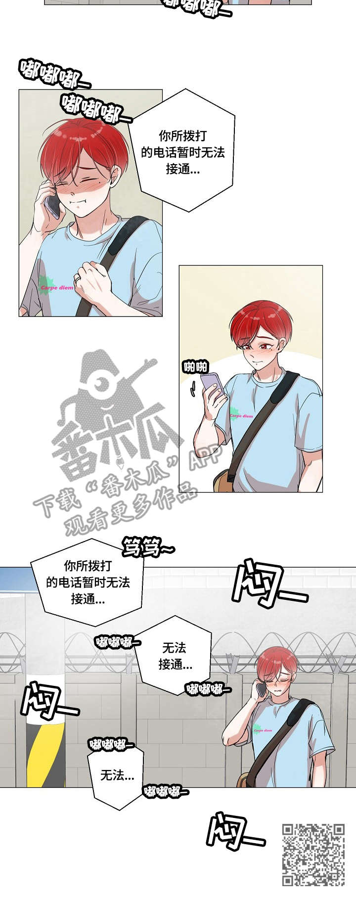 热恋忠诚度漫画,第3章：出发1图