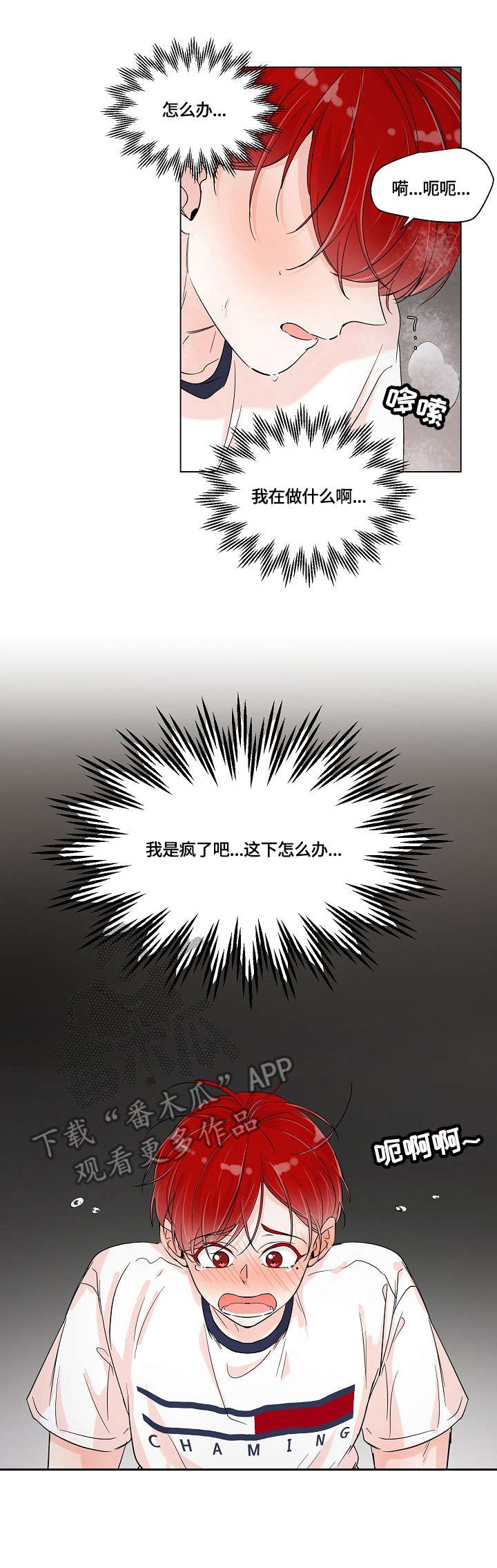 忠诚的恋爱漫画,第2章：电话3图