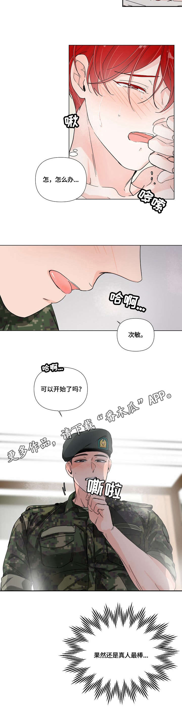 忠诚的恋爱漫画,第6章：想念4图