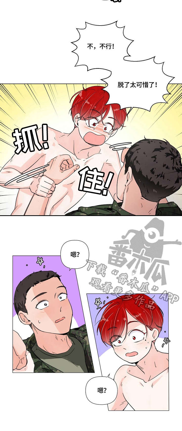 热恋忠诚度漫画,第7章：身材3图