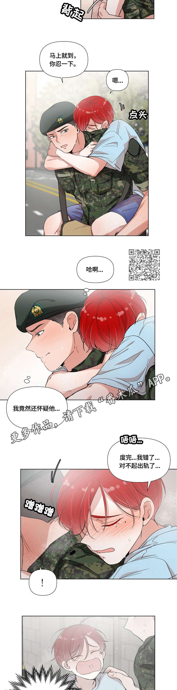 热恋忠诚度漫画,第5章：丢脸5图