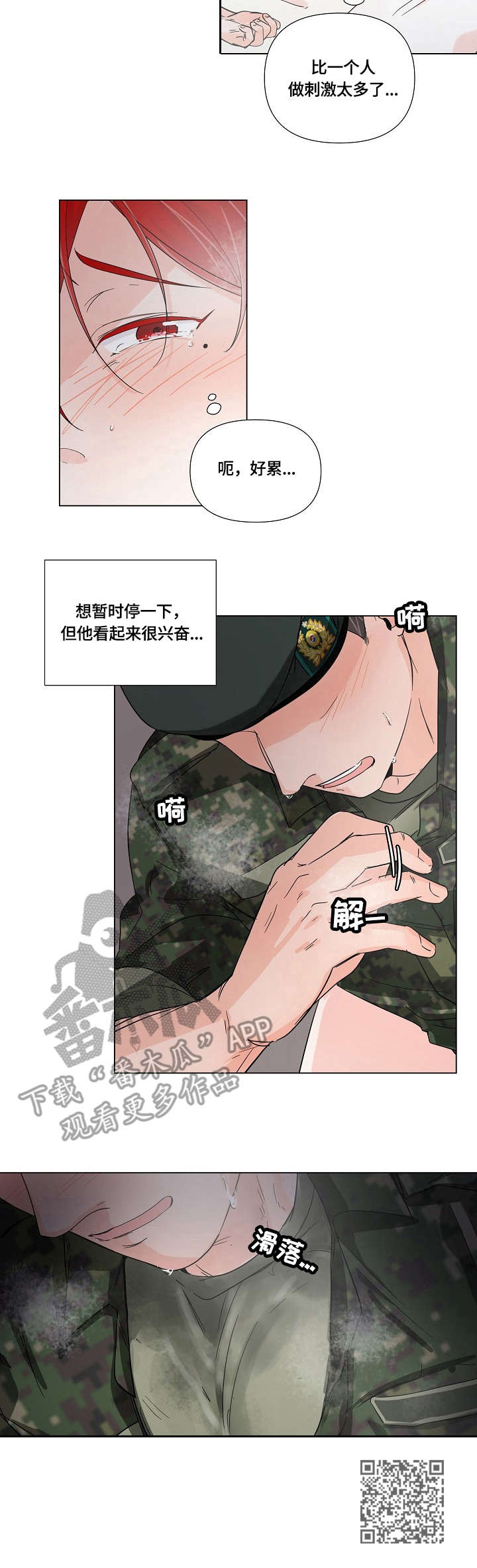 忠诚的恋爱漫画,第6章：想念1图