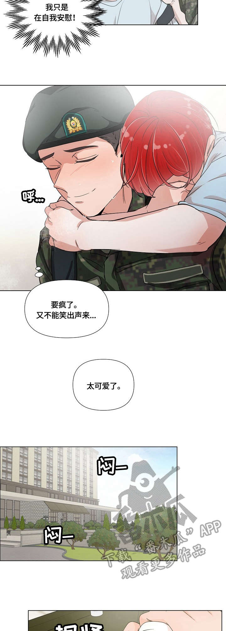 热恋忠诚度漫画,第5章：丢脸1图