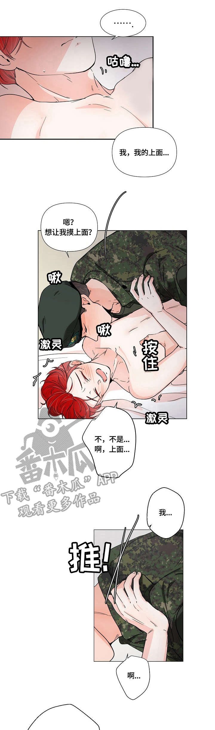 热恋忠诚度漫画,第7章：身材1图