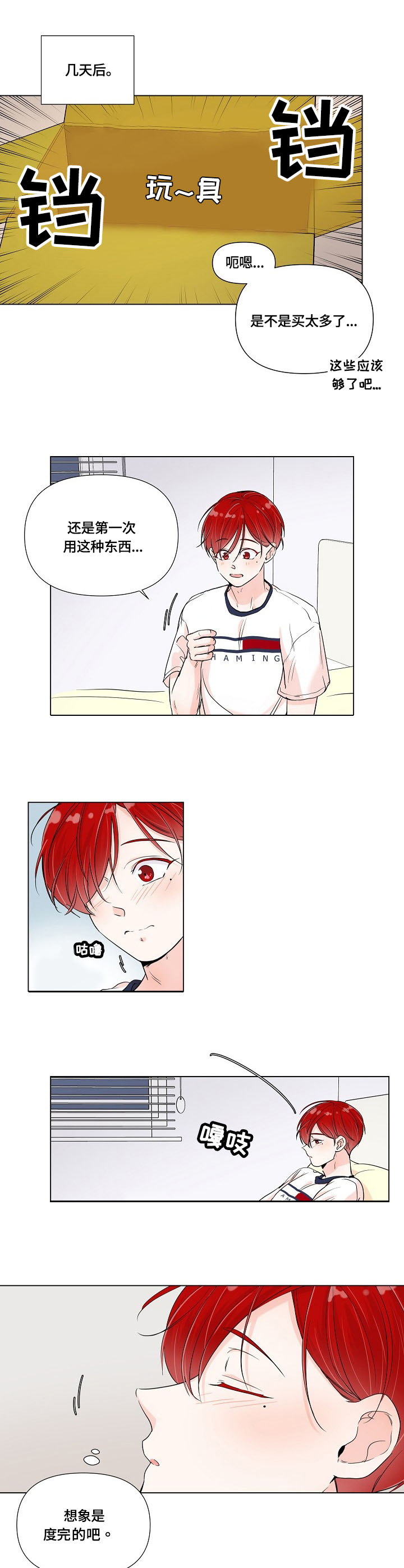 热恋忠诚度漫画,第1章：异地恋3图