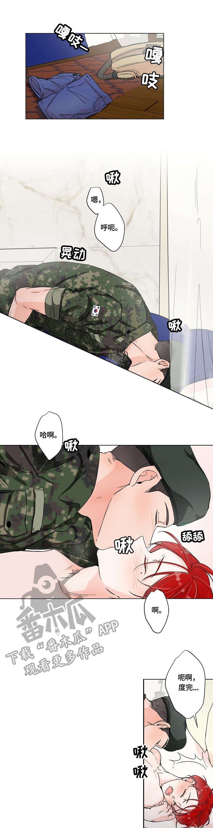 忠诚的恋爱漫画,第6章：想念3图