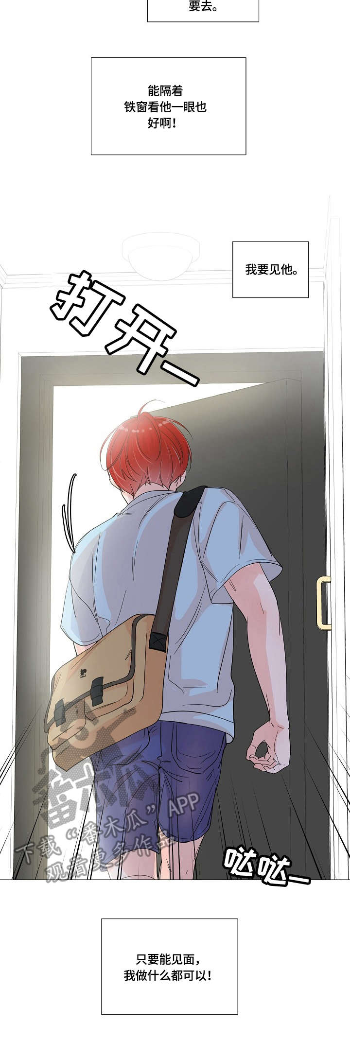 热恋忠诚度漫画,第3章：出发4图