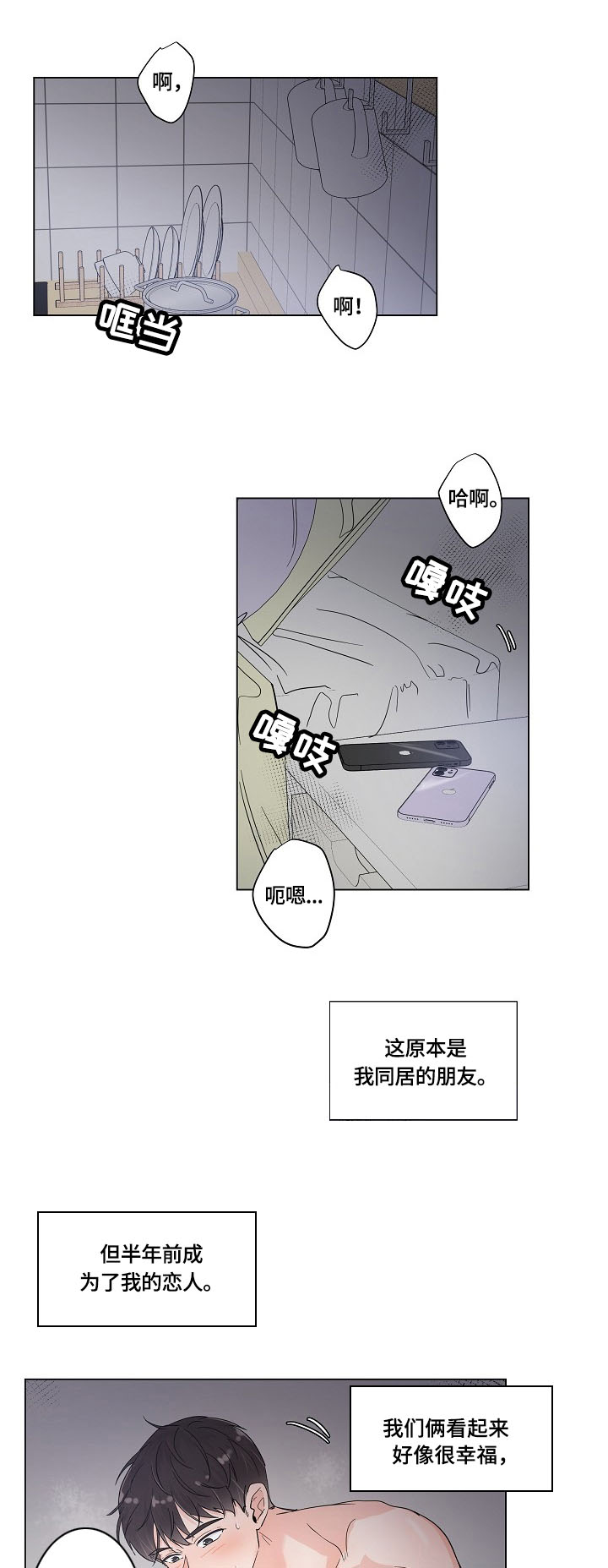 热恋忠诚度漫画,第1章：异地恋1图