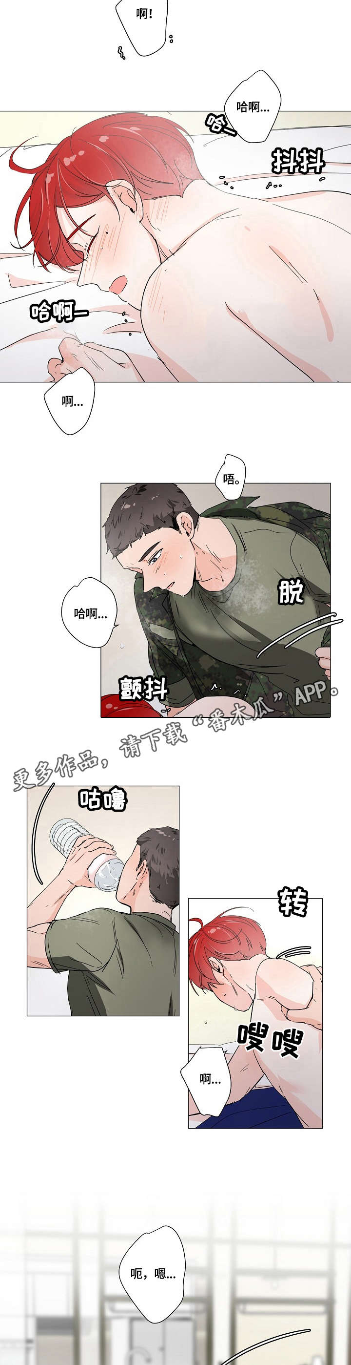 热恋忠诚度漫画,第8章：继续4图