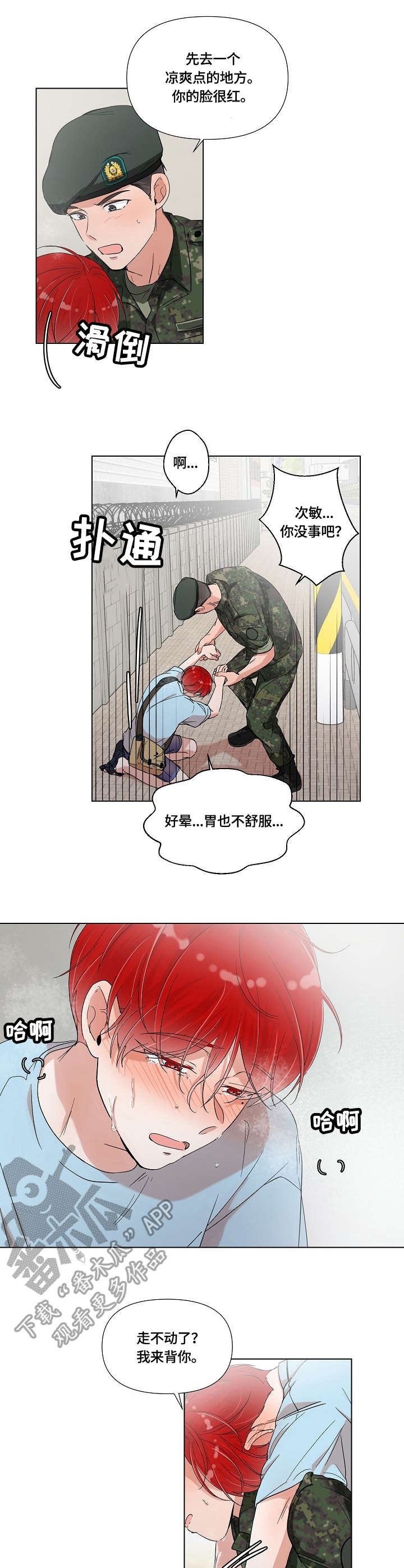 热恋忠诚度漫画,第5章：丢脸4图