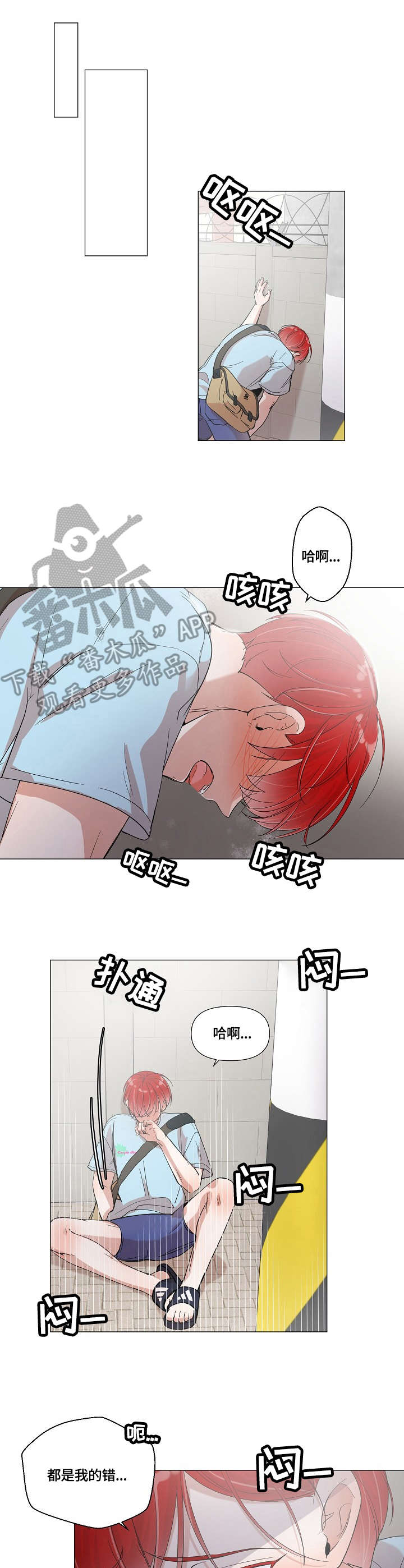 热恋忠诚度漫画,第4章：中暑3图