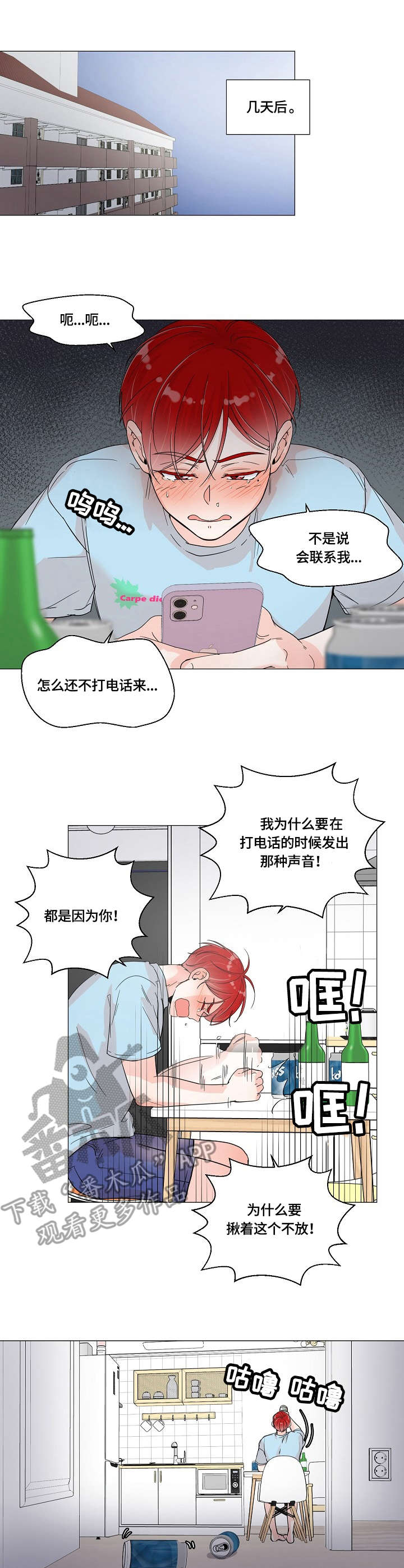 热恋忠诚度漫画,第3章：出发1图