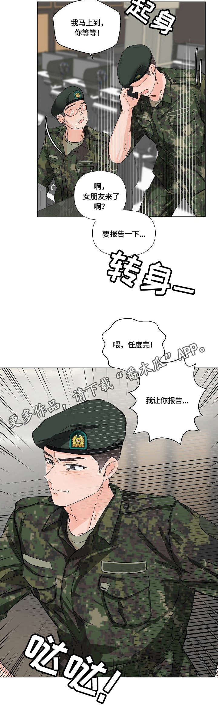 热恋忠诚度漫画,第4章：中暑2图