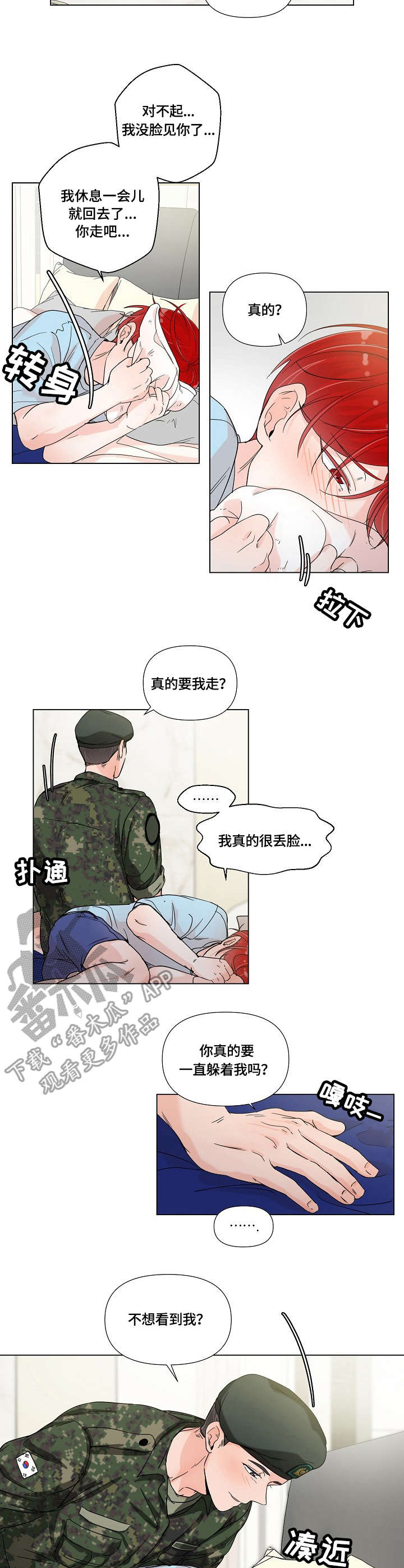 热恋忠诚度漫画,第5章：丢脸4图