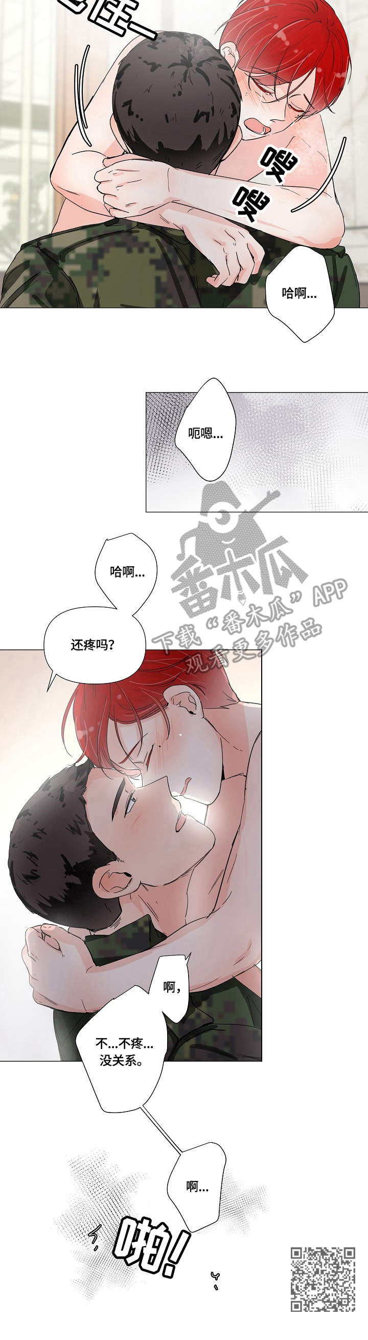 热恋忠诚度漫画,第7章：身材5图